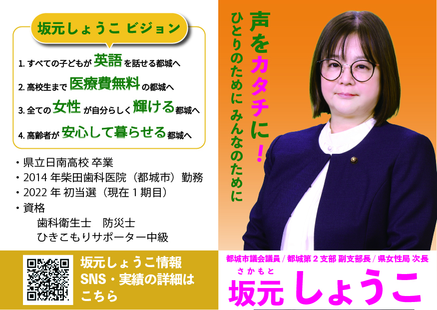 坂元唱子 ビジョンイメージ