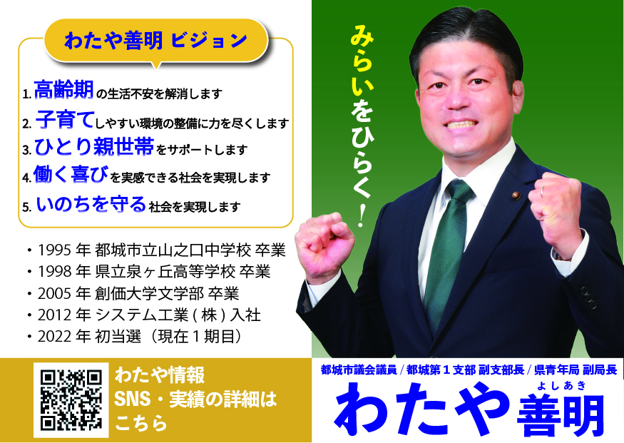 綿屋善明 ビジョンイメージ