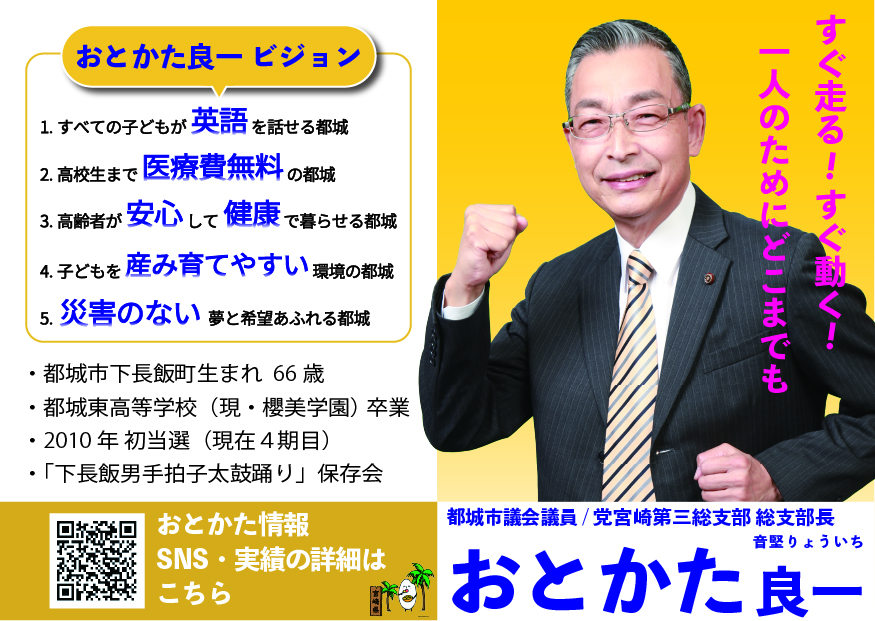 音堅 良一（活動写真）